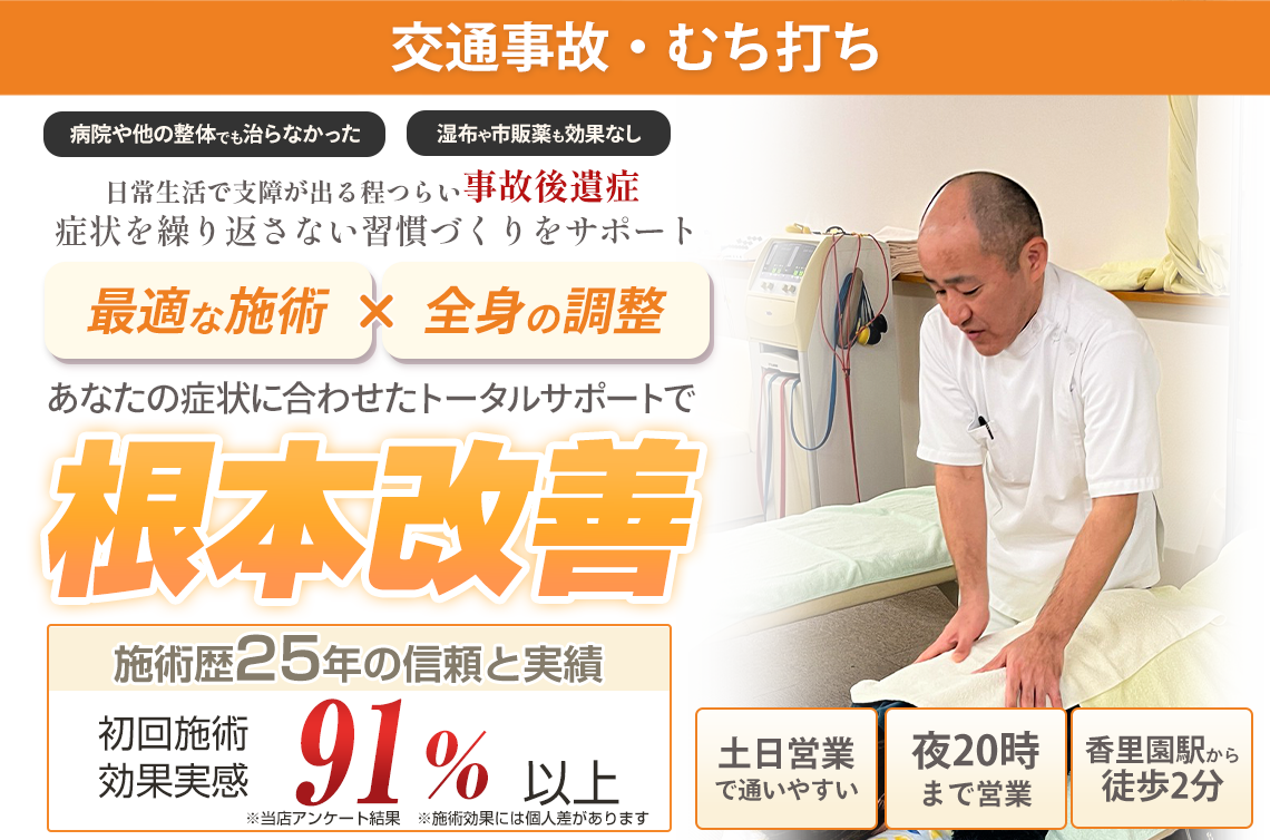交通事故むち打ちパソコン