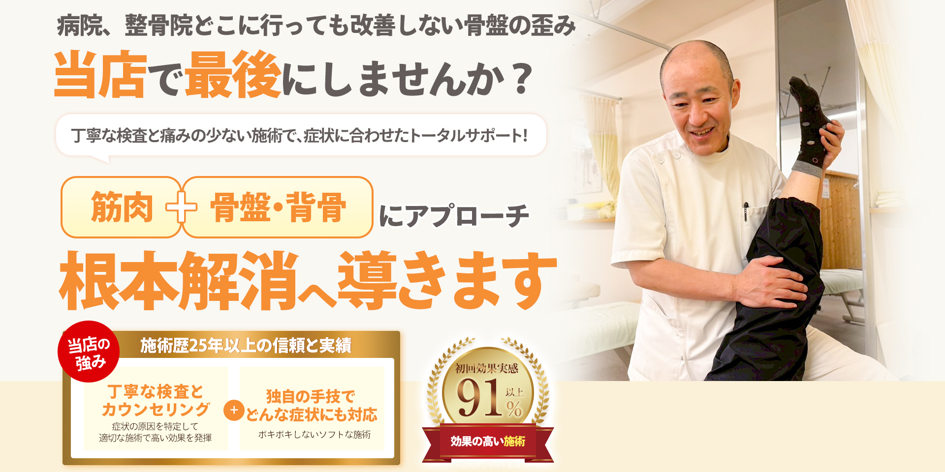 骨盤調整パソコン