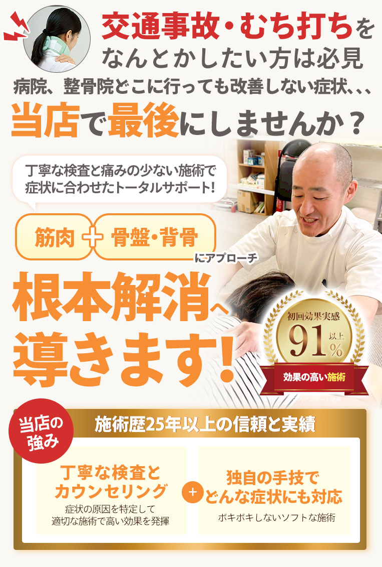 交通事故・むち打ちスマホ