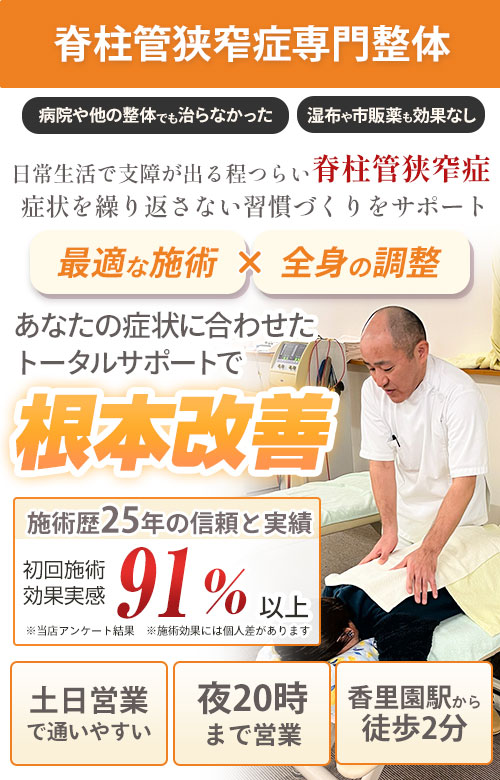 脊柱管狭窄症